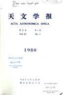 天文学报 封面