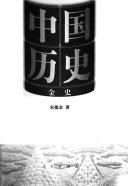 中国历史 封面