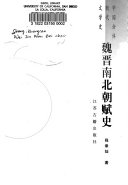 魏晋南北朝赋史 封面