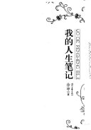 我的人生笔记 封面