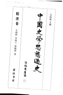 中国史学思想通史 封面