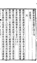 揚州府志 封面