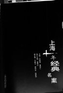上海十年经典名案 封面