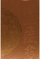 传世藏书: 水经注, 大唐西域记, 海国图志 封面