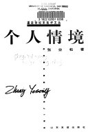 个人情境 封面