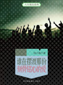 谁在摆渡那份刻骨铭心的爱 封面