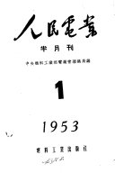 人民电業 封面