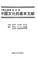 中华大家读: 哲学卷 封面