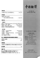 中国翻译 封面