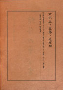 (光緖) 湖南通志 封面