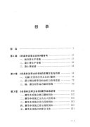 杨齐贤、萧士贇《分类补注李太白诗》版本系统研究 封面