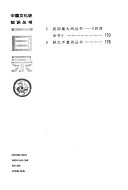 中国的类书, 政书和丛书 封面