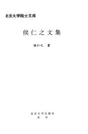 侯仁之文集 封面