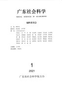 广東社会科学 封面