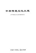 中华传统文化大观 封面