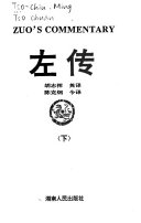 左传 封面