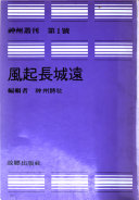 风起长城远 封面