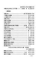 中国文学史著版本概览 封面