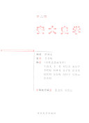 安大史学/第二辑 封面