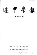 逢甲学報 封面