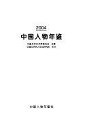 中国人物年鉴 封面