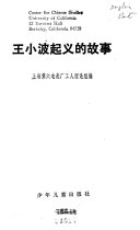 王小波起义的的故事 封面