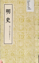 明史 封面