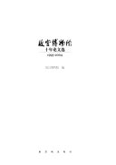 故宮博物院十年论文选, 1995-2004 封面