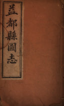 光緒益都縣圖志 封面