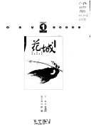 花城文艺双月刊 封面