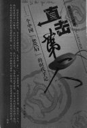 直击第一人 封面