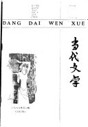 当代文学 封面