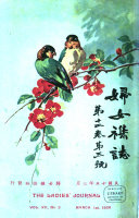 婦女杂誌 封面