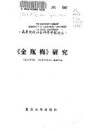 《金瓶梅》硏究 封面