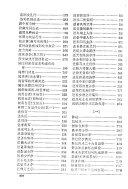 历代文学名篇辞典 封面