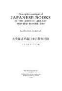 大英図书馆蔵日本古版本目録 封面