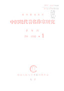 中囯现代著名作家硏究 封面