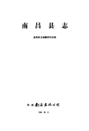 南昌县志 封面