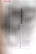 余秋雨现象大盘点 封面
