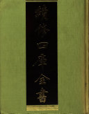 毛诗紬義 封面