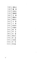 毛泽东批注历史人物 封面