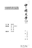 中国文学 封面