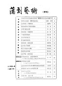 蒲剧艺术 封面