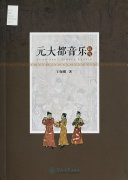 元大都音乐研究 封面