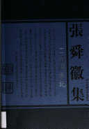 Qing Ru Xue Ji 封面