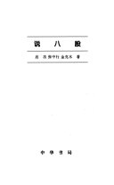 说八股 封面