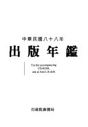 中华民国出版年鑑 封面