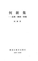 何新集 封面