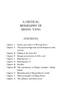 商鞅评传 封面