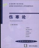 伤寒论 封面